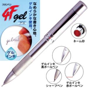 ネームペン タニエバー スタンペン4Fgel 赤・黒 シャープペン 印鑑付きボールペン ハンコ付きボールペン