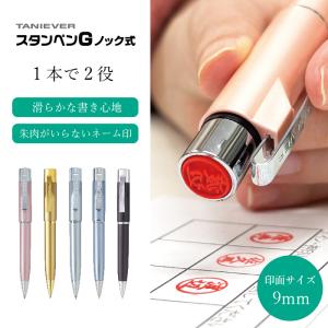 ネームペン 印鑑付きボールペン スタンペンGノ...の詳細画像3