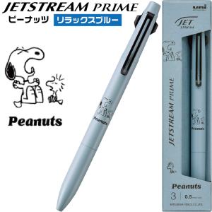 スヌーピー ジェットストリームプライム リラックスブルー 限定 ピーナッツ 0.5mm ボールペン ３色 多機能 三菱 PEANUTS｜hanko-otobe