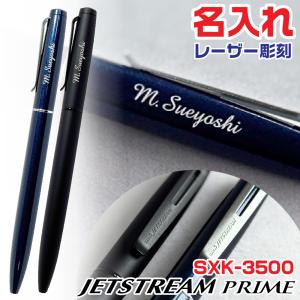 名入れ ジェットストリーム プライム 回転繰り出し式シングル SXK-3500 新製品 新商品 0.5mm 0.7mm 三菱鉛筆 PRIME プレゼント 卒業 卒団 高級 男性 女性