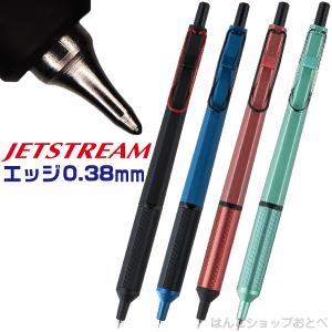 ジェットストリーム エッジ EDGE 0.38mm ボールペン 三菱鉛筆