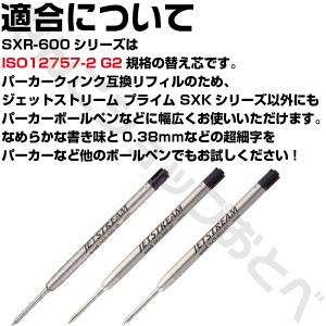 パーカー 互換 SXR-600 3本セット 替...の詳細画像4