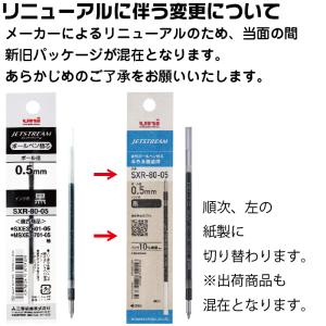 ジェットストリーム 替え芯 多色多機能用 SX...の詳細画像5