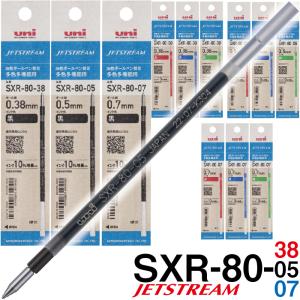 ジェットストリーム 替え芯 多色多機能用 SXR-80 1本 0.38mm 0.5mm 0.7