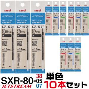 10本セット ジェットストリーム 替え芯 多色多...の商品画像