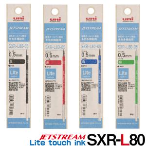 ジェットストリーム 替芯 シングル用 SXR-5 SXR-7 0.5mm 0.7mm 三菱