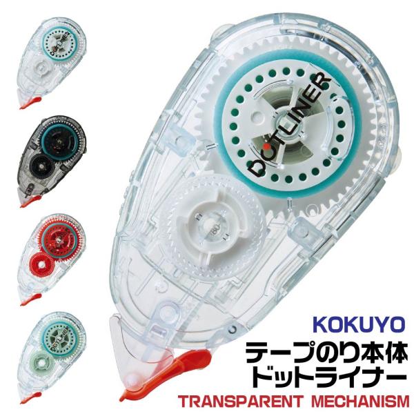 コクヨ テープのり ドットライナー 本体 透明 TM TRANSPARENT MECHANISM ト...