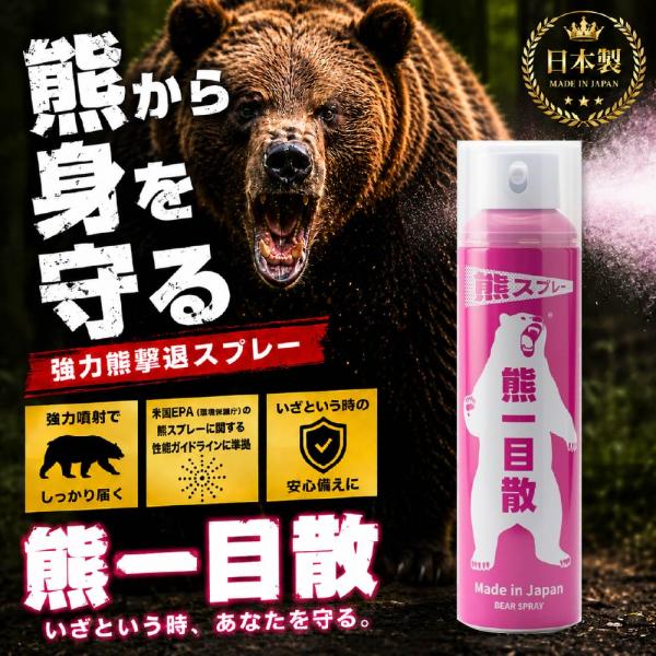 熊スプレー 熊一目散 国産 日本製 280ml 正規品 TBIO-KMG1 バイオ科学 熊撃退スプレ...