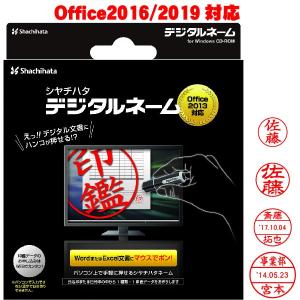 電子印鑑 シャチハタ デジタルネーム テレワーク 在宅勤務 自宅待機 パソコン決裁 決済 エクセル ワード はんこ ハンコ 判子 印鑑