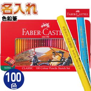 ファーバーカステル 水彩色鉛筆 60色セット TFC-WCP/60C 水性