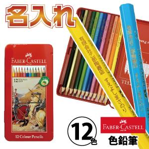 ファーバーカステル 水彩色鉛筆60色 TFC-WCP/60C 油性 TFC-CP ファーバーカステル 水彩 色鉛筆 60色セット TFC-WCP/60C （Z