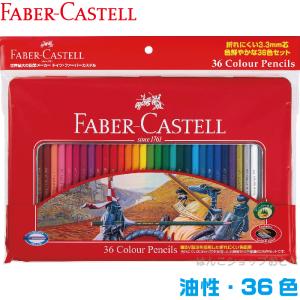 ファーバーカステル FABER-CASTELL 色鉛筆36色セット TFCB-CP36C