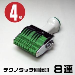 【特価商品】サンビー 回転印 テクノタッチ 英欧文用8連 ゴシック体 4号 TK Amazon.co.jp: サンビー 回転印 テクノタッチ 英欧文用8連 ゴシック体