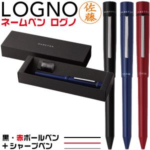 ネームペン ログノ LOGNO シャチハタ カラータイプ 赤 黒 ボールペン シャーペン [送料無料] 送料無料 ナース 看護師