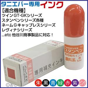 タニエバー ネーム印 スタンペン 補充インク ナース 看護師 インク インキ 補充液｜hanko-otobe