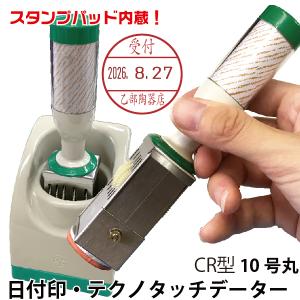 サンビー（SANBY） 日付印 データー印 テクノタッチデーター 30mm