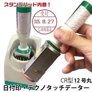 サンビー（SANBY） 日付印 データー印 テクノタッチデーター 36mm