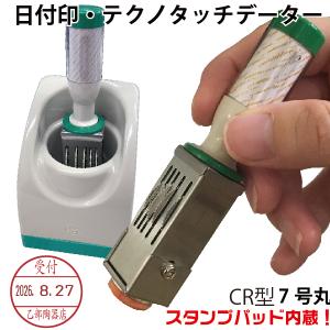 サンビー 阪急限定日付印 2種セット＋スタンプクリーナー液 サンビー（SANBY） 日付印 データー印 テクノタッチデーター 21mm