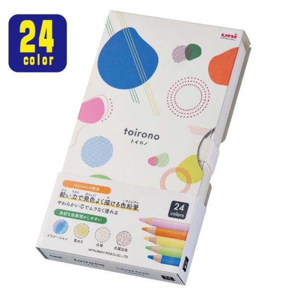 toirono 色鉛筆 24色 トイロノ といろの 三菱鉛筆 新製品 24カラー uni 鉛筆 色え...