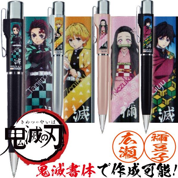 ネームペン 鬼滅の刃 スタンペンＧノック 谷川商事 タニエバー スタンプ 印鑑 公式 グッズ ボール...