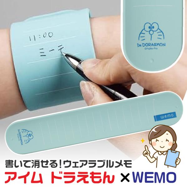 アイムドラえもん WEMO 限定コラボ・I&apos;m doraemon ウェアラブルメモ うでに書けるメモ...