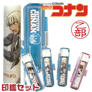 印鑑 名探偵コナン ハーフスケルトン 印鑑セット コナン はんこ プレゼント 印鑑ケース 認印 谷川商事 ギフト プレゼント 誕生日