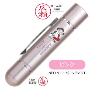 スヌーピー ネーム印 ツインGT NEO ネオ...の詳細画像3