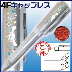 ネームペン シナモロール スタンペン4fキャップレス 天使デザイン 送料無料 ネーム印 赤 黒ボールペン シャーペン 一本四役 印鑑ペン Tsk はんこショップおとべ 通販 Yahoo ショッピング