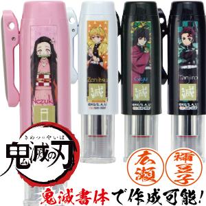 鬼滅の刃 ネームG キャップレス タニエバー スタンプ 谷川商事 ネーム印 印鑑 公式 グッズ
