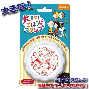 ビバリー（Bevery） フレフレ日和 先生のごほうびスタンプ 大きなご