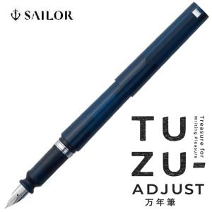 TUZU ADJUST 万年筆ツヅ アジャスト万年筆 クリアネイビー 限定カラー セーラー万年筆  書きやすい 文具 文房具｜はんこショップおとべ