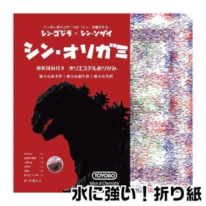 折り紙ゴジラの商品一覧 通販 Yahoo ショッピング