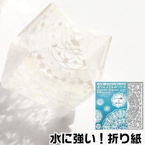 オリエステル折り紙  レース柄白『送料無料』 手作り 折り鶴 教育 知育 おりがみ 雑貨 文房具 インスタ 柄つき折り紙