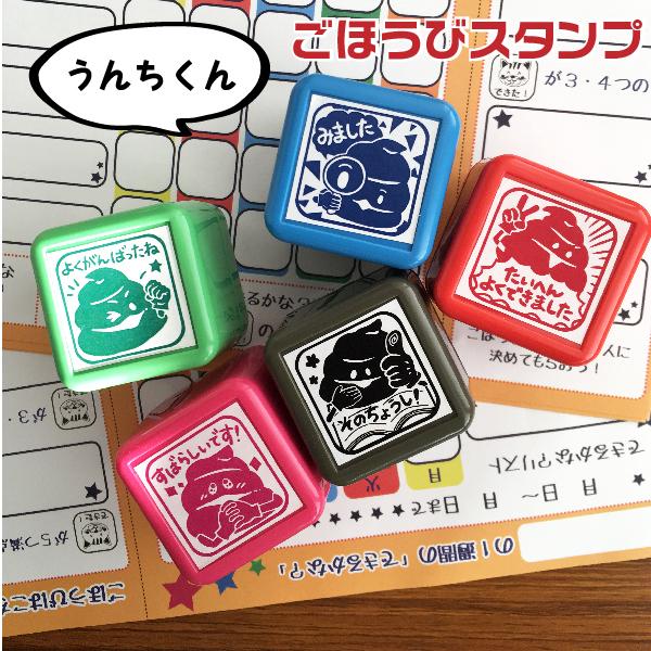 ごほうび 評価印 スタンプ よくできました 『うんち』 単品 学習 宿題 うんこ