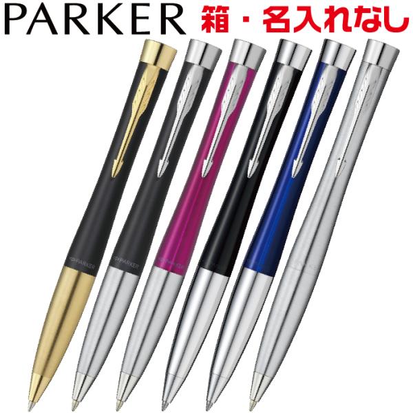 ボールペン パーカー アーバン コアライン PARKER URBAN 高級 高品質 ブラックGT C...