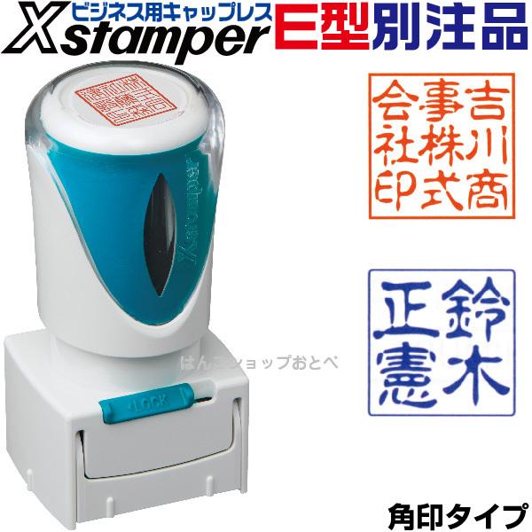 シャチハタ 角印 16ミリ ビジネス用キャップレス E型 別注品 Xスタンパー 16×16mm 領収...