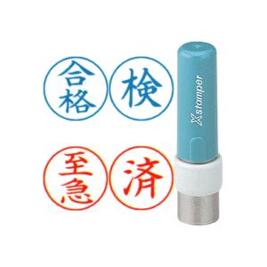 Xスタンパー ビジネス用G型 既製品 シャチハタ シヤチハタ 印鑑 はんこ ハンコ 浸透印 スタンプ 事務 仕事 便利 書類 業務用