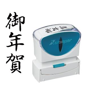 シャチハタ Xスタンパー ビジネス用 キャップレス B型  X2-B-206V4スタンプ 印鑑 はんこ