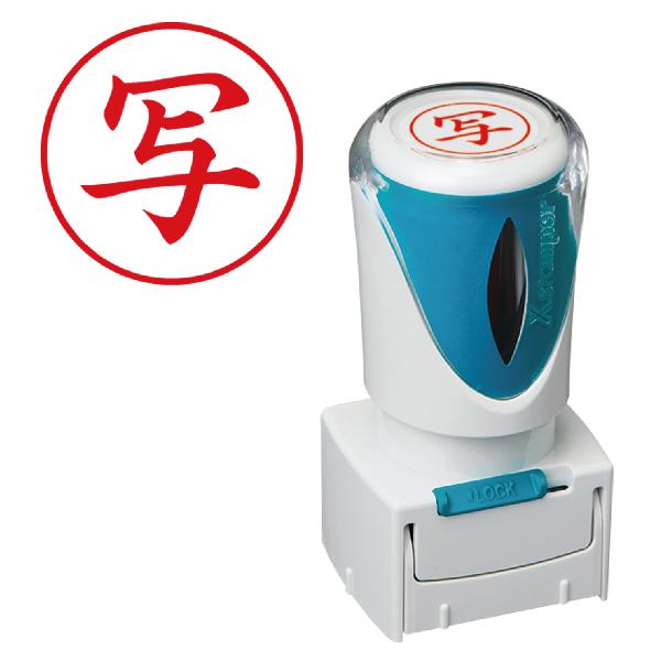 『写・赤色』 シャチハタ Xスタンパー ビジネス用 キャップレス E型 X2-E-106V2スタンプ...