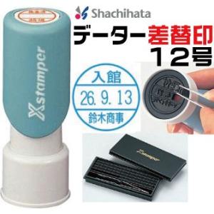 シャチハタ データー差替印 12号 日付 差し替え印 しゃちはた データ印 日付印 データネーム 日...
