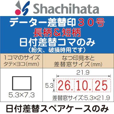 日付差替スペアケース 丸型印30号専用 ケース 印鑑ケース 印鑑入れ はんこケース ハンコ入れ はん...