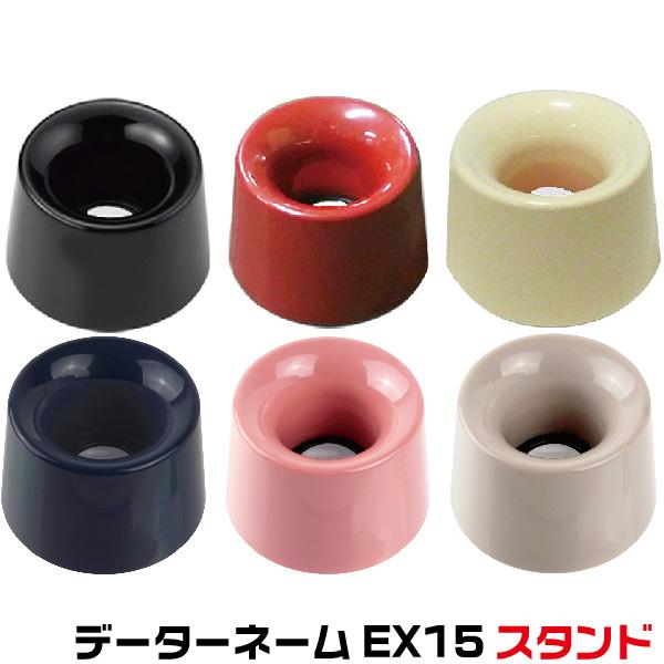 シャチハタ データネームEX15号専用 交換用スタンド XGL-15PD データーネーム シヤチハタ