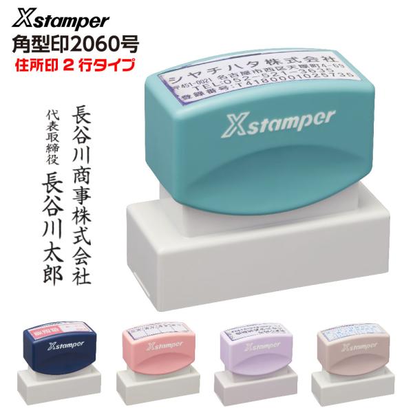 シャチハタ 住所印2行タイプ 20×60mm角型印 シヤチハタ 住所印鑑 印鑑 スタンプ はんこ ハ...