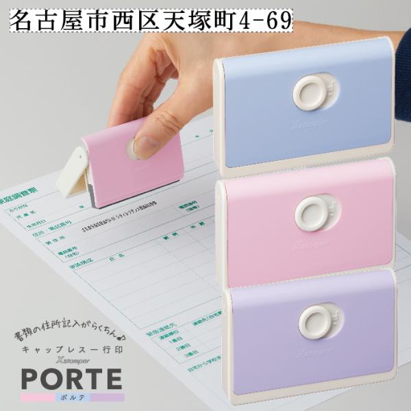 キャップレス 一行印 Xスタンパー ポルテ PORTE  『別注品』 porte 0560号 シャチ...