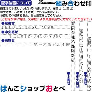組み合わせ印 Xスタンパー 0359号 055...の詳細画像2