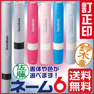 シヤチハタ（Shachihata） シャチハタ ネーム6 訂正印 別注品