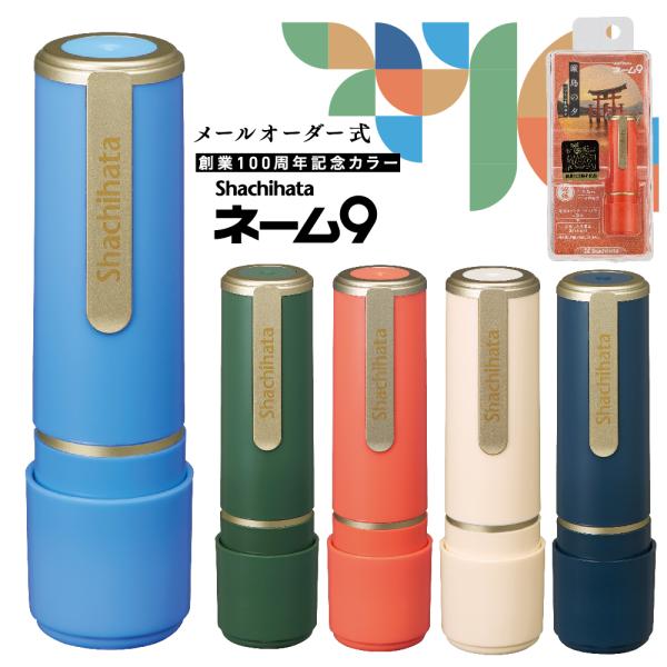 『新製品』 シャチハタ ネーム9 創業100周年カラー メールオーダー 富士 屋久島 厳島 白川郷 ...