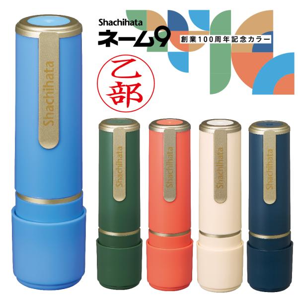 シャチハタ ネーム9 創業100周年カラー 別注品 富士 屋久島 厳島 白川郷 日光 世界遺産 ナー...