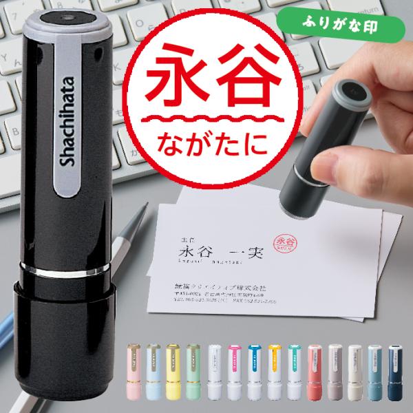 ふりがな印 苗字のみ一行 ネーム9 別製 シャチハタ シヤチハタ クリエイティブ印 名前の読み方 ひ...
