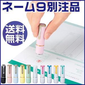 シャチハタ 印鑑 ネーム印 ネーム9 別注品 『レビューで送...